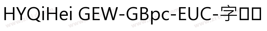 HYQiHei GEW-GBpc-EUC字体转换